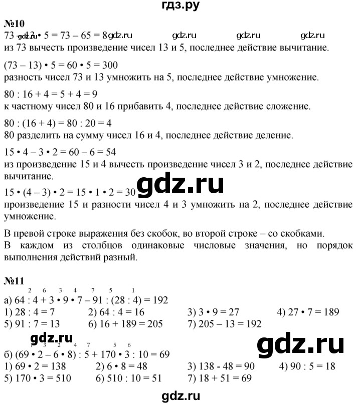 ГДЗ по математике 3 класс Петерсон  Углубленный уровень часть 1 - Урок 29, Решебник 2024 (учебник-тетрадь)