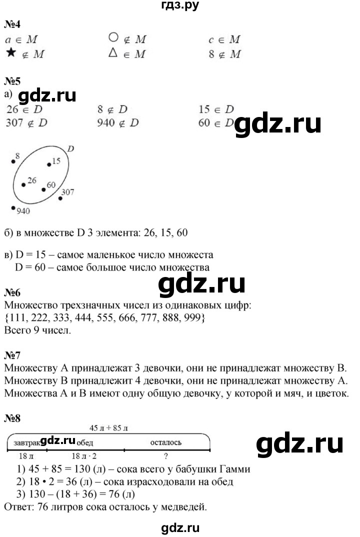 ГДЗ по математике 3 класс Петерсон  Углубленный уровень часть 1 - Урок 4, Решебник 2024 (учебник-тетрадь)