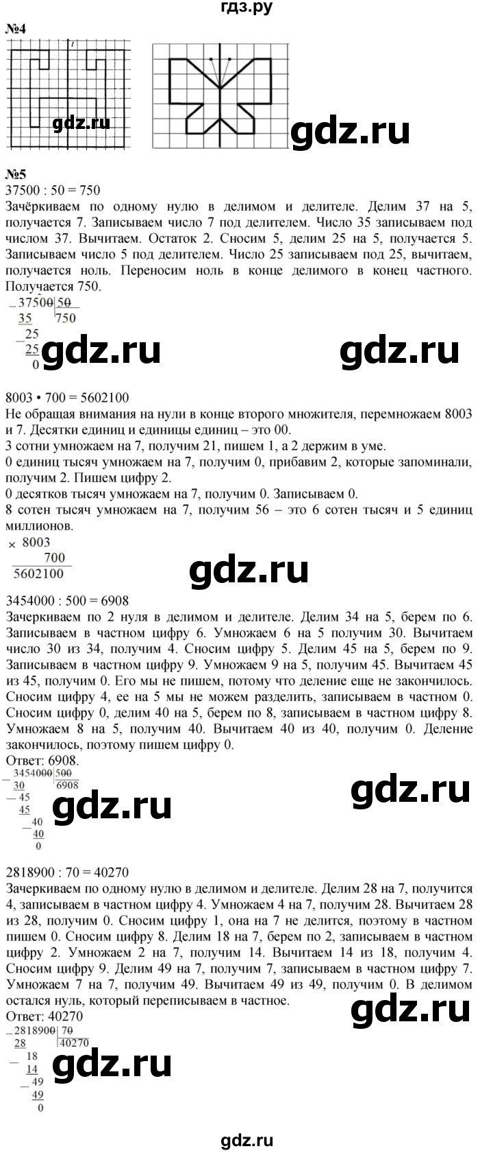ГДЗ по математике 3 класс Петерсон  Углубленный уровень часть 2 - Урок 17, Решебник 2024 (учебник-тетрадь)