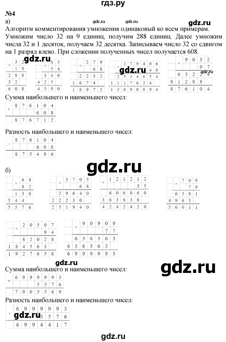 ГДЗ по математике 3 класс Петерсон  Углубленный уровень часть 3 - Урок 10, Решебник 2024 (учебник-тетрадь)