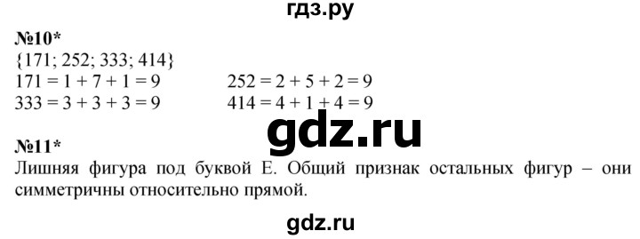 ГДЗ по математике 3 класс Петерсон  Углубленный уровень часть 3 - Урок 17, Решебник 2024 (учебник-тетрадь)