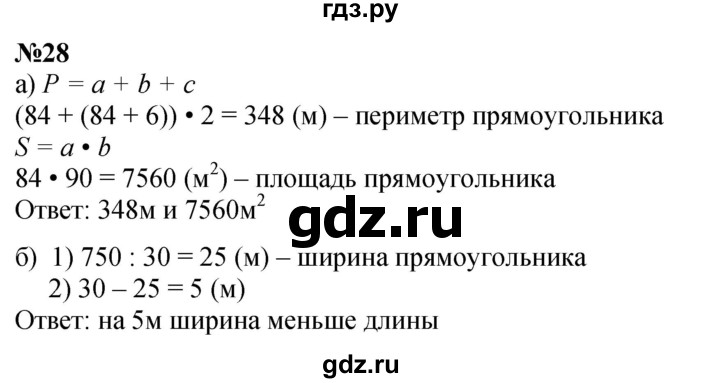 ГДЗ по математике 3 класс Петерсон  Углубленный уровень задача - 28, Решебник 2024 (учебник-тетрадь)