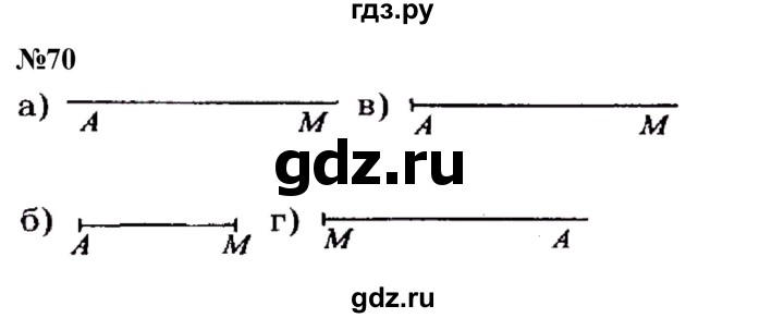 ГДЗ по математике 3 класс Петерсон  Углубленный уровень задача - 70, Решебник 2024 (учебник-тетрадь)