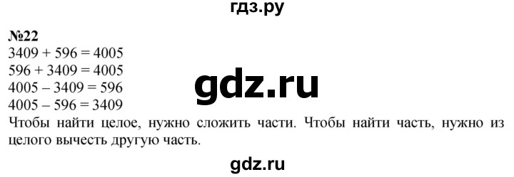 ГДЗ по математике 3 класс Петерсон  Углубленный уровень задача - 22, Решебник 2025 (2024) (углублённый уровень)