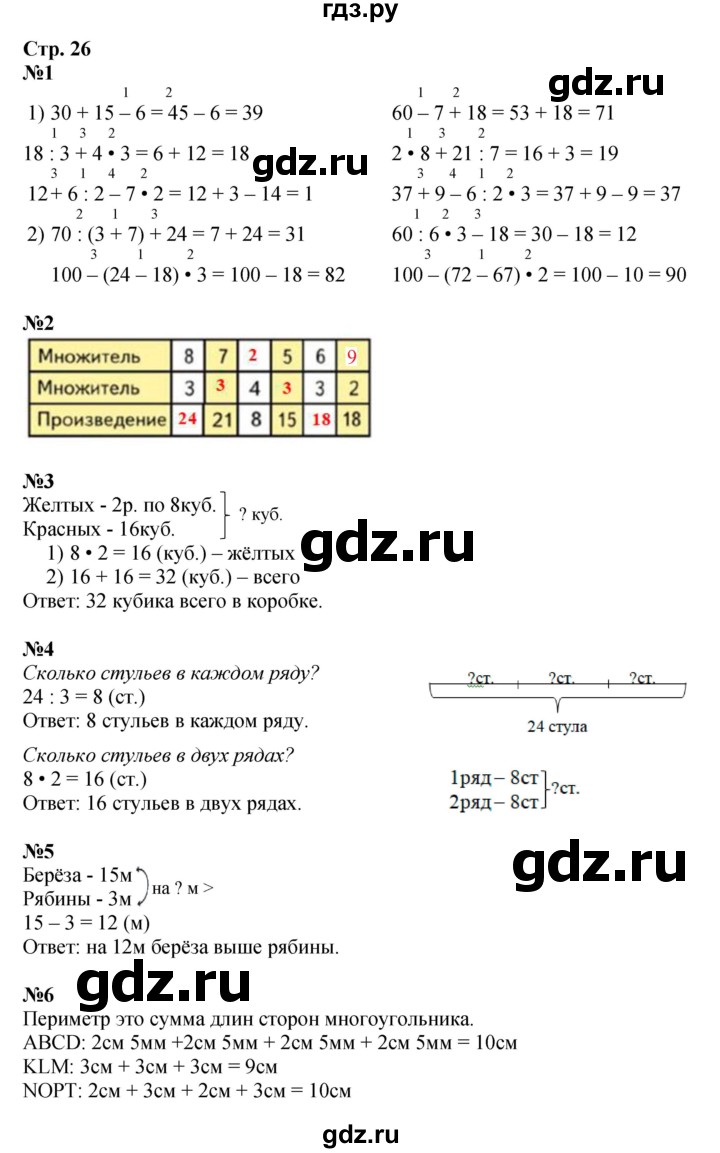ГДЗ по математике 3 класс Моро часть 1, страница - 26, Решебник №1