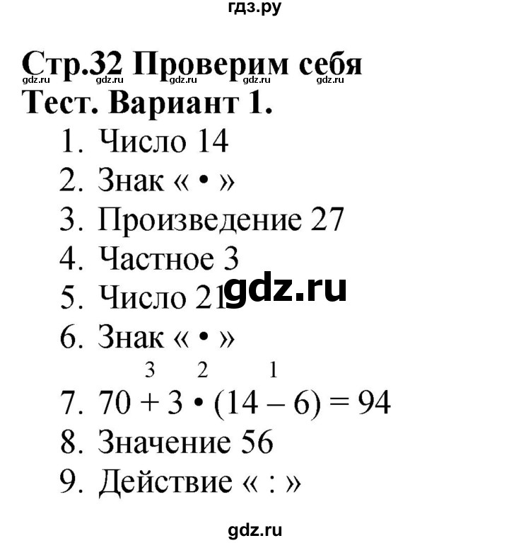 ГДЗ по математике 3 класс Моро часть 1, страница - 32, Решебник №1