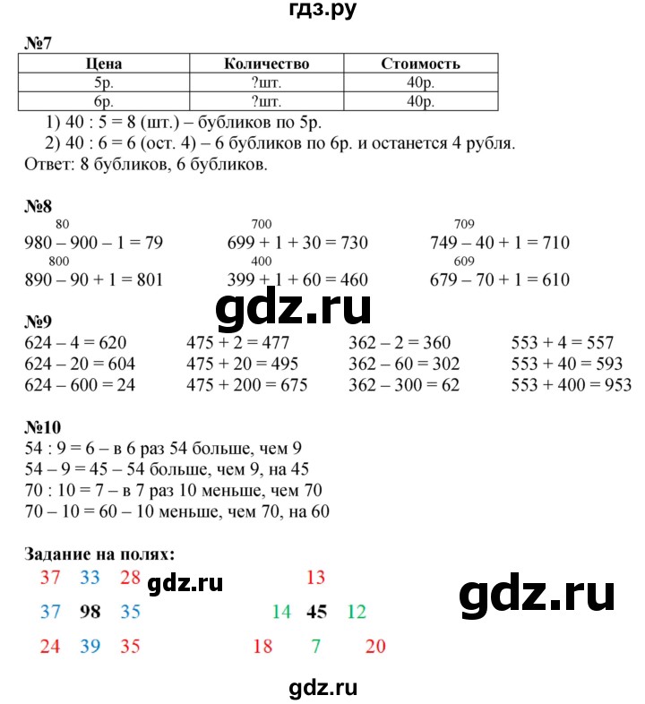 ГДЗ по математике 3 класс Моро часть 2, страница - 58, Решебник №1