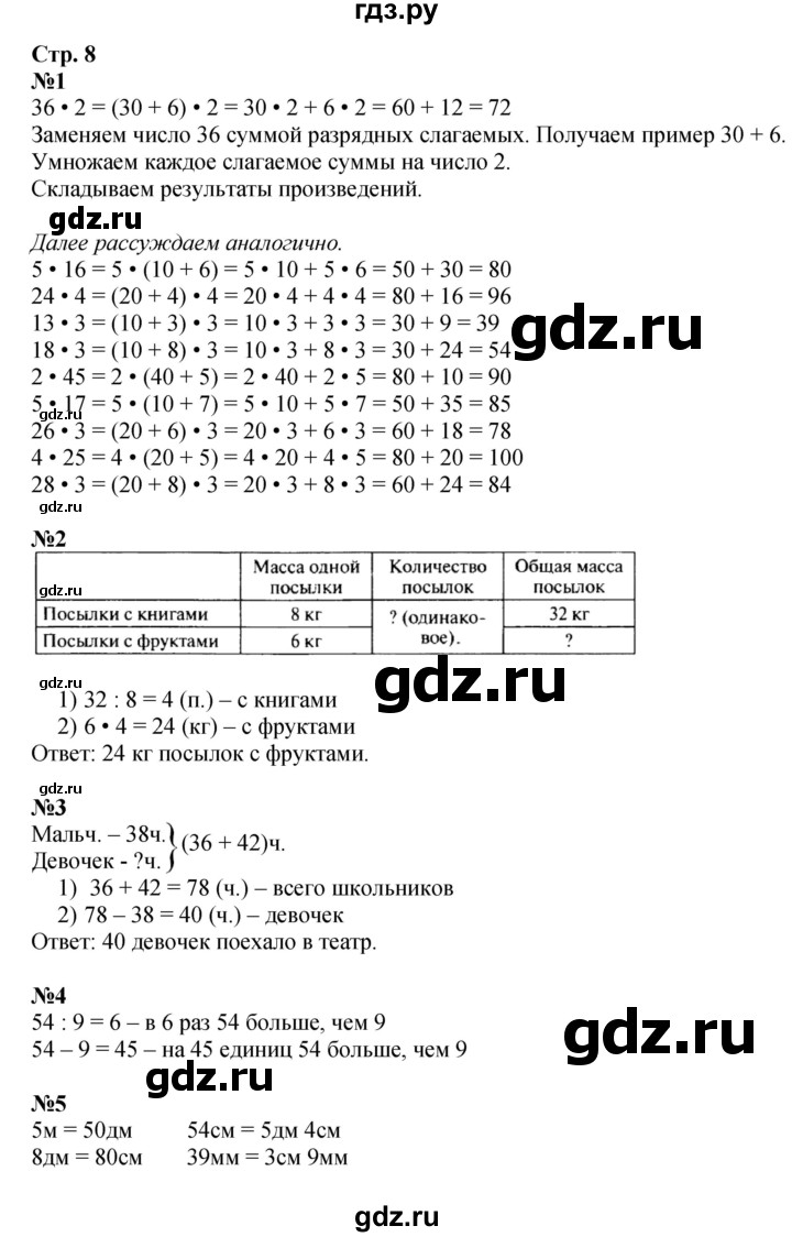 ГДЗ по математике 3 класс Моро часть 2, страница - 8, Решебник №1