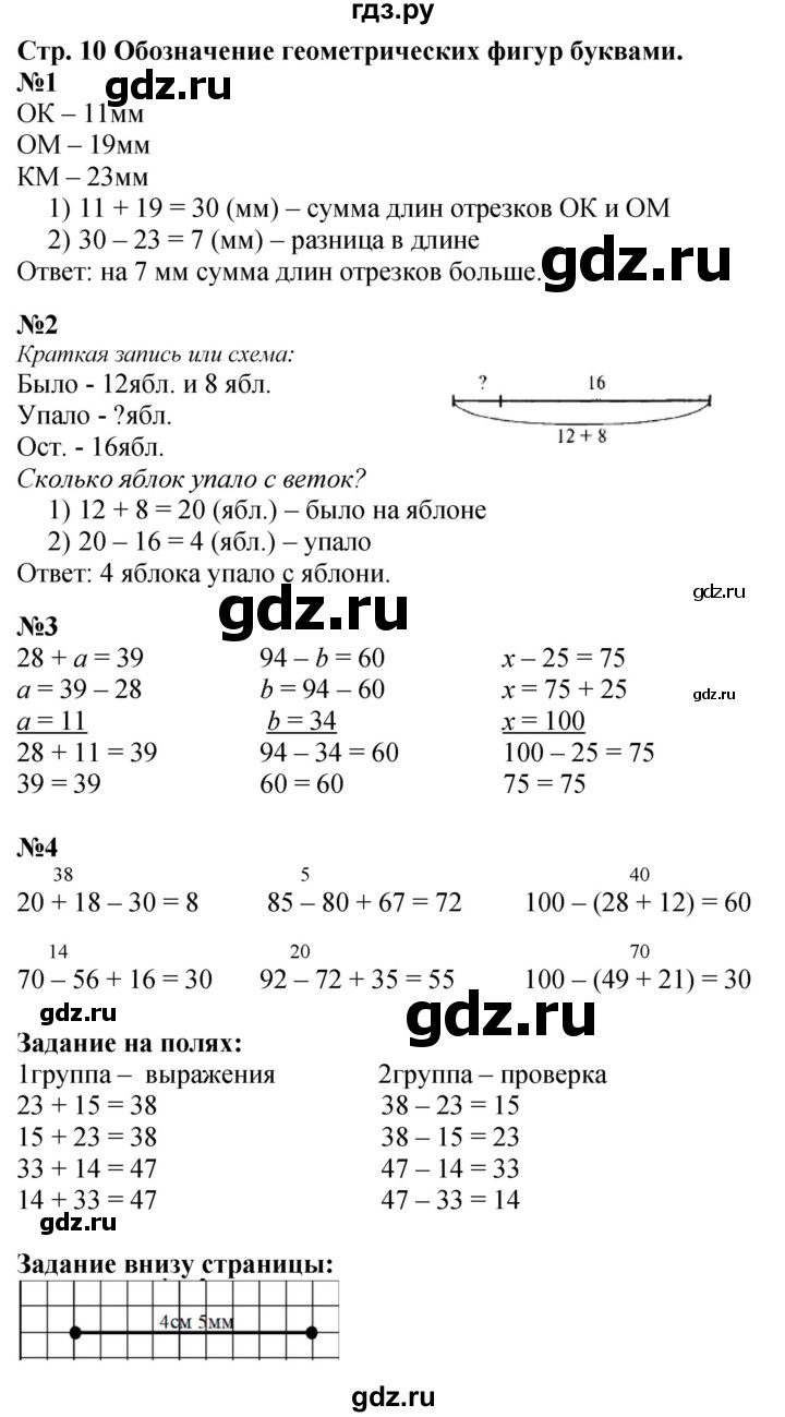 ГДЗ по математике 3 класс  Моро   часть 1, страница - 10, Решебник  к учебнику 2023