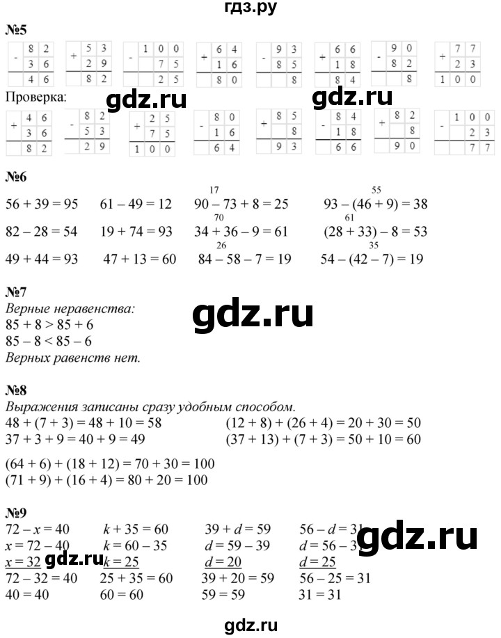 ГДЗ по математике 3 класс  Моро   часть 1, страница - 12, Решебник  к учебнику 2023
