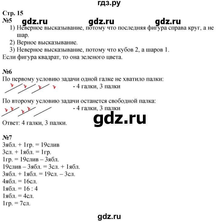 ГДЗ по математике 3 класс  Моро   часть 1, страница - 15, Решебник  к учебнику 2023