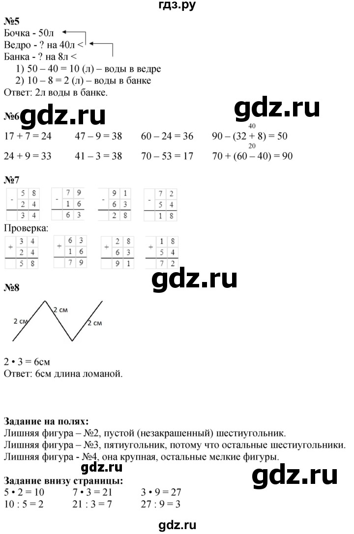 ГДЗ по математике 3 класс  Моро   часть 1, страница - 19, Решебник  к учебнику 2023