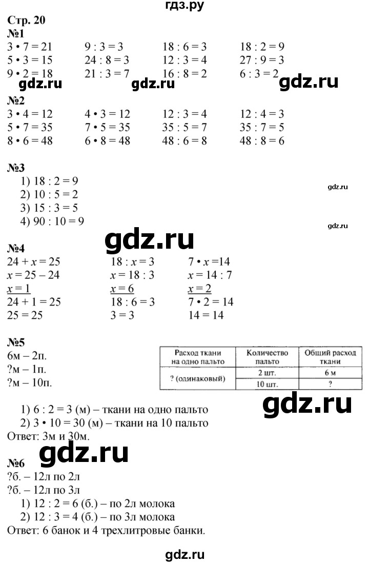 ГДЗ по математике 3 класс  Моро   часть 1, страница - 20, Решебник  к учебнику 2023