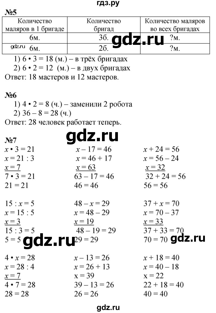 ГДЗ по математике 3 класс  Моро   часть 1, страница - 21, Решебник  к учебнику 2023