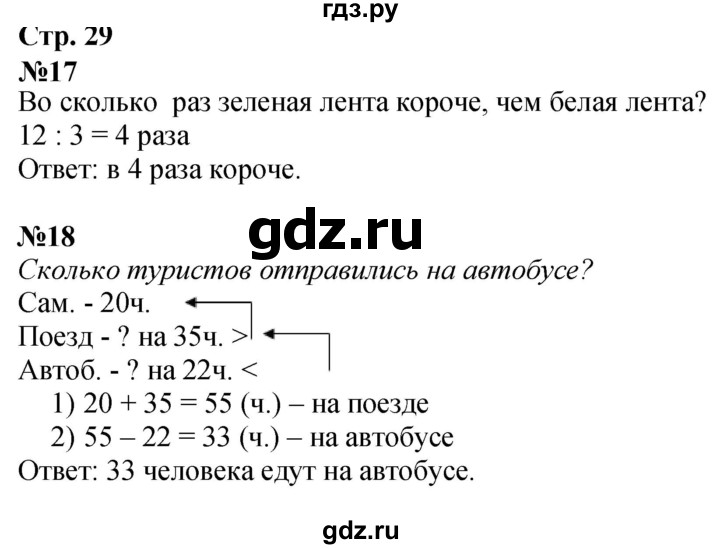 ГДЗ по математике 3 класс  Моро   часть 1, страница - 29, Решебник  к учебнику 2023