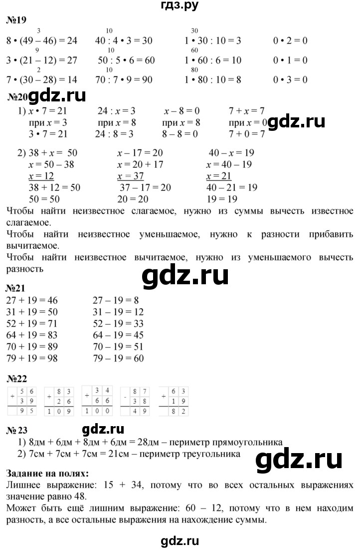 ГДЗ по математике 3 класс  Моро   часть 1, страница - 29, Решебник  к учебнику 2023
