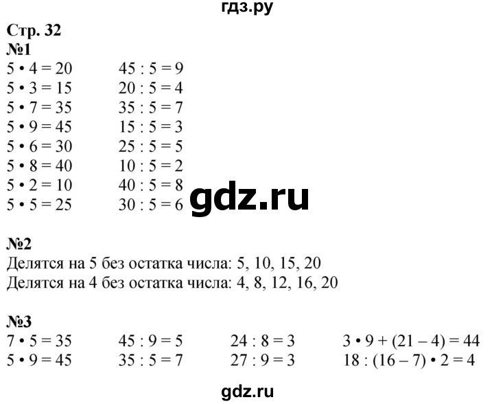 ГДЗ по математике 3 класс  Моро   часть 1, страница - 32, Решебник  к учебнику 2023
