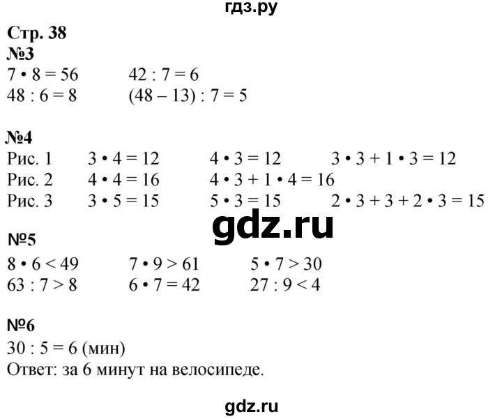 ГДЗ по математике 3 класс  Моро   часть 1, страница - 38, Решебник  к учебнику 2023