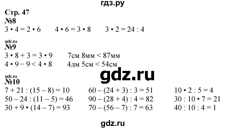 ГДЗ по математике 3 класс  Моро   часть 1, страница - 47, Решебник  к учебнику 2023