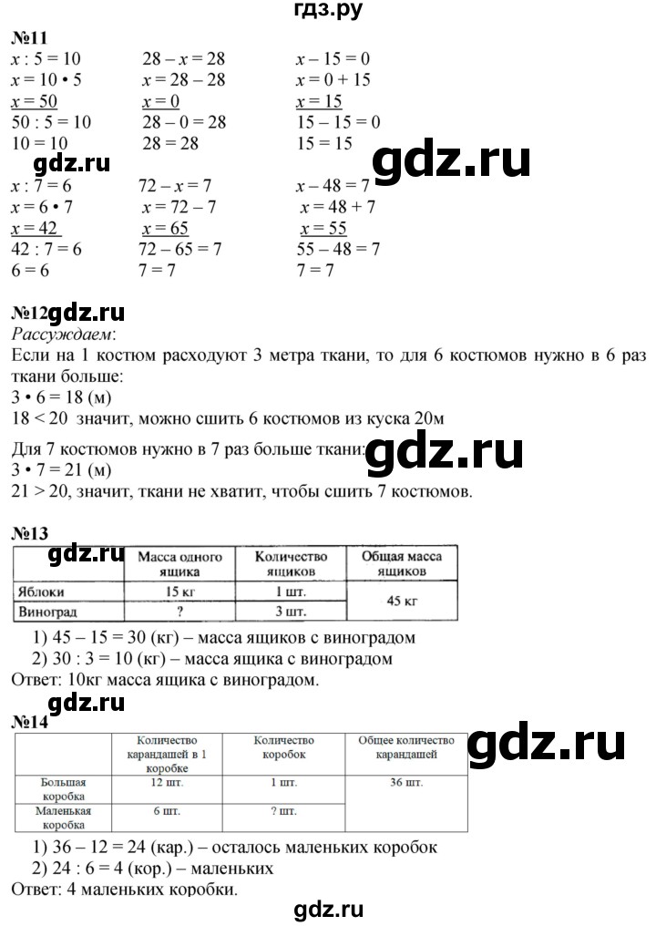 ГДЗ по математике 3 класс  Моро   часть 1, страница - 47, Решебник  к учебнику 2023