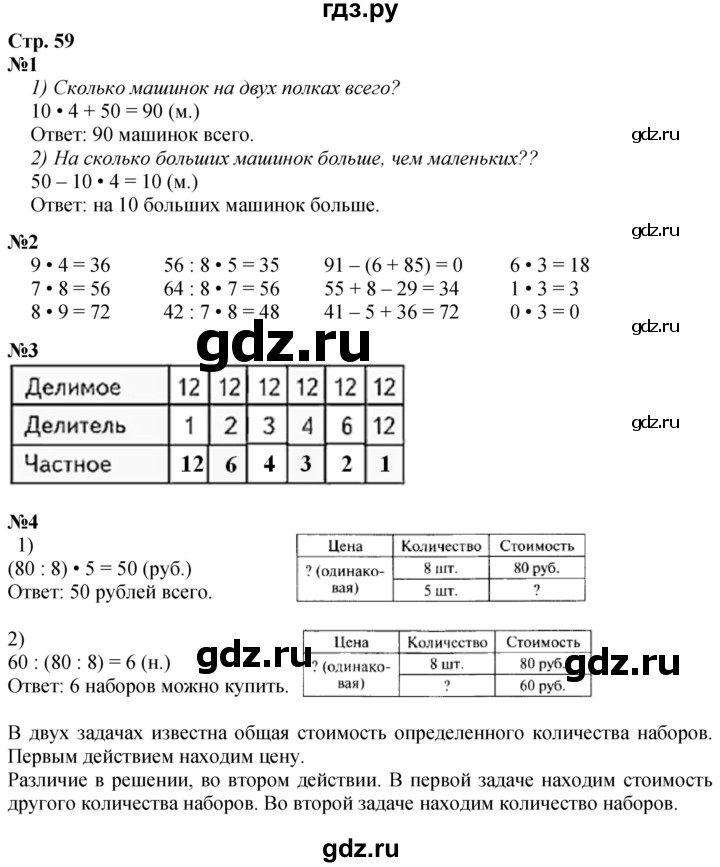 ГДЗ по математике 3 класс  Моро   часть 1, страница - 59, Решебник  к учебнику 2023