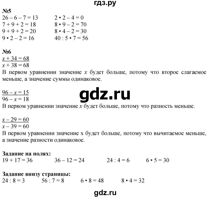 ГДЗ по математике 3 класс  Моро   часть 1, страница - 59, Решебник  к учебнику 2023