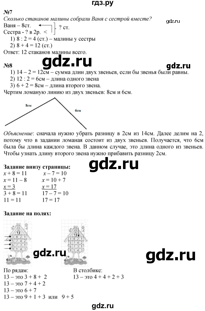 ГДЗ по математике 3 класс  Моро   часть 1, страница - 6, Решебник  к учебнику 2023