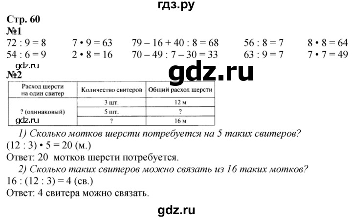 ГДЗ по математике 3 класс  Моро   часть 1, страница - 60, Решебник  к учебнику 2023