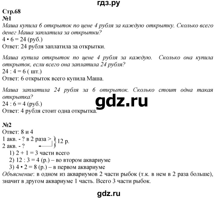 ГДЗ по математике 3 класс  Моро   часть 1, страница - 68, Решебник  к учебнику 2023