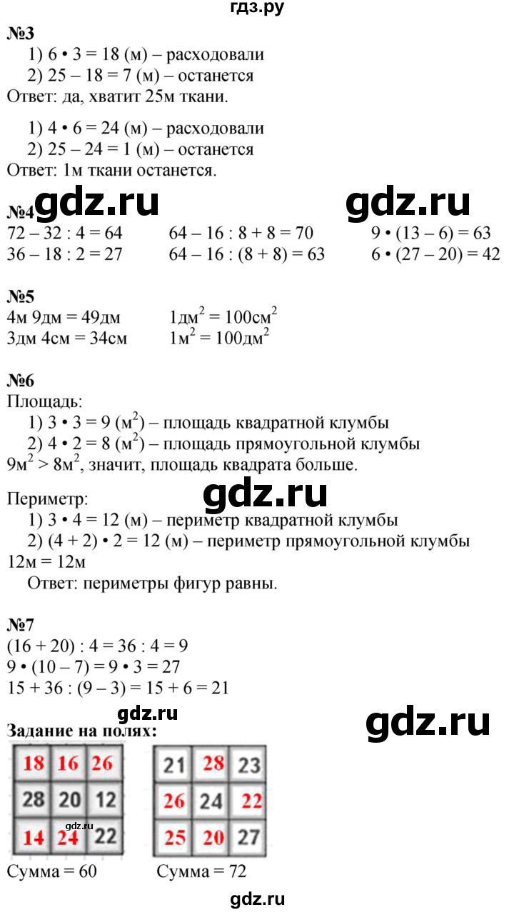 ГДЗ по математике 3 класс  Моро   часть 1, страница - 68, Решебник  к учебнику 2023