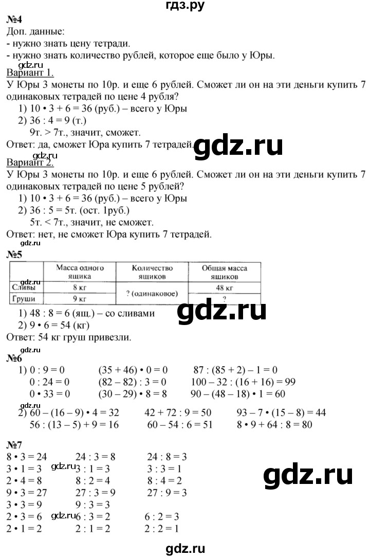 ГДЗ по математике 3 класс  Моро   часть 1, страница - 83, Решебник  к учебнику 2023