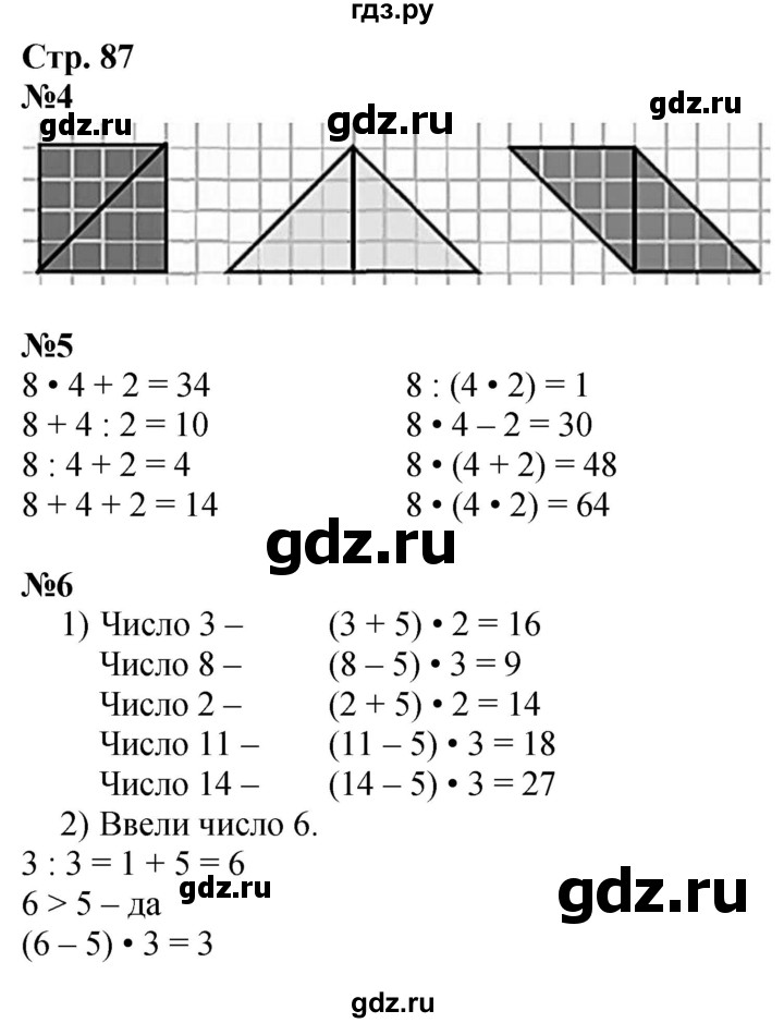 ГДЗ по математике 3 класс  Моро   часть 1, страница - 87, Решебник  к учебнику 2023