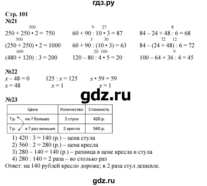 ГДЗ по математике 3 класс  Моро   часть 2, страница - 101, Решебник  к учебнику 2023