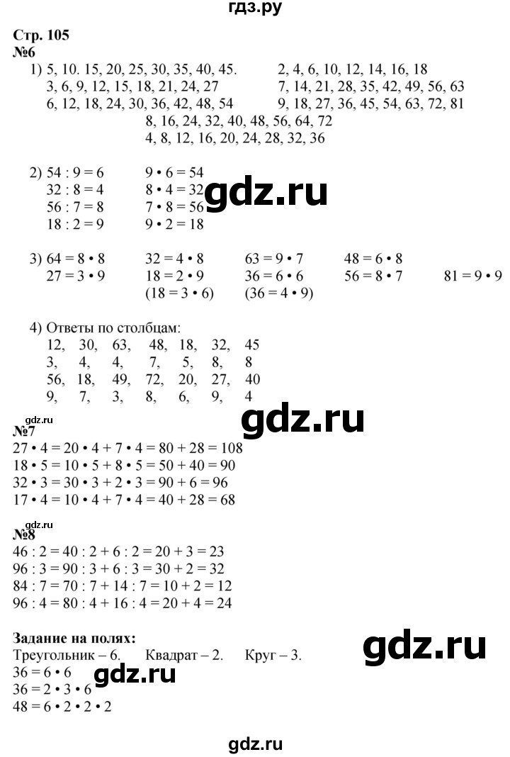 ГДЗ по математике 3 класс  Моро   часть 2, страница - 105, Решебник  к учебнику 2023