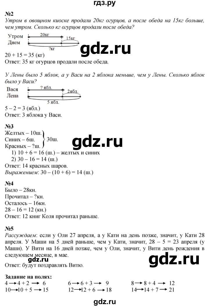 ГДЗ по математике 3 класс  Моро   часть 2, страница - 106, Решебник  к учебнику 2023