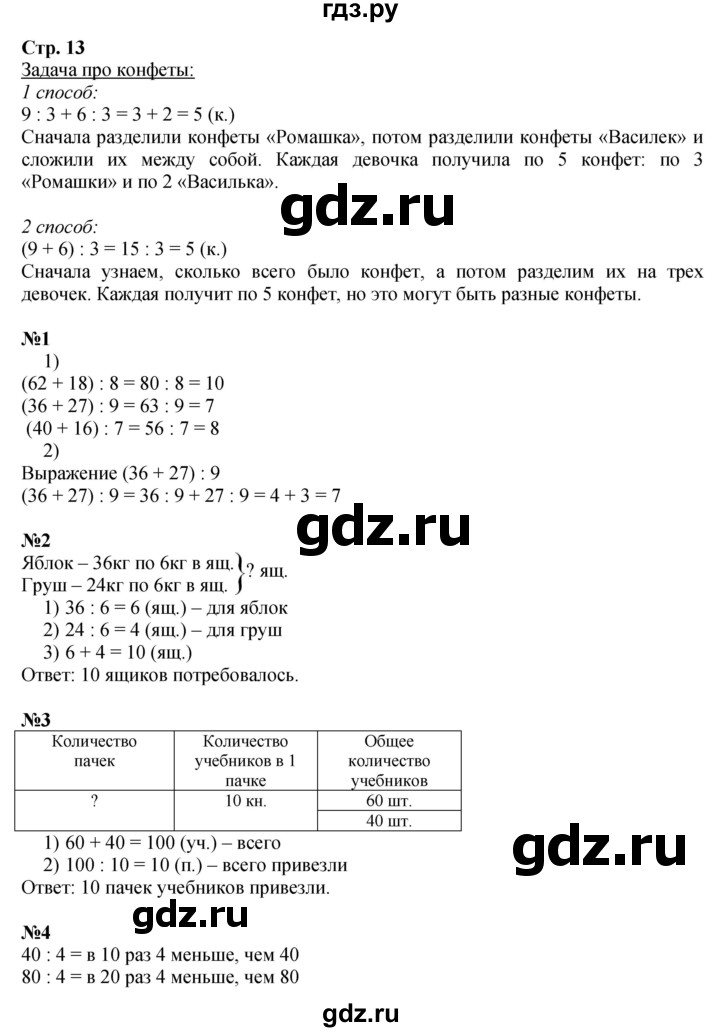 ГДЗ по математике 3 класс  Моро   часть 2, страница - 13, Решебник  к учебнику 2023