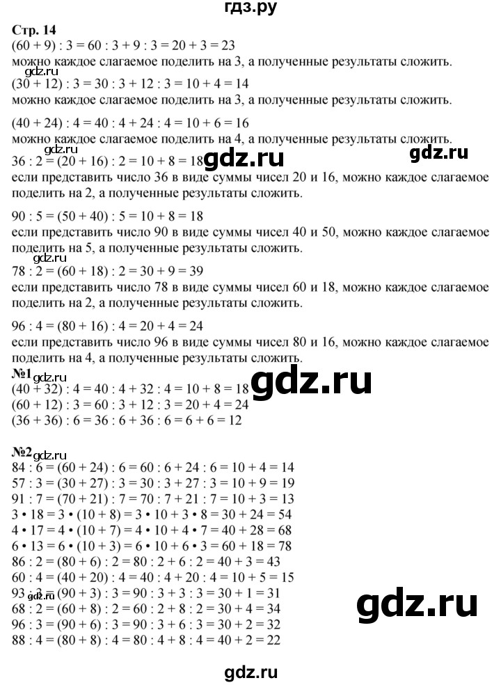 ГДЗ по математике 3 класс  Моро   часть 2, страница - 14, Решебник  к учебнику 2023