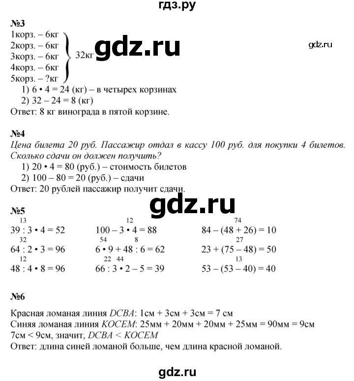 ГДЗ по математике 3 класс  Моро   часть 2, страница - 14, Решебник  к учебнику 2023