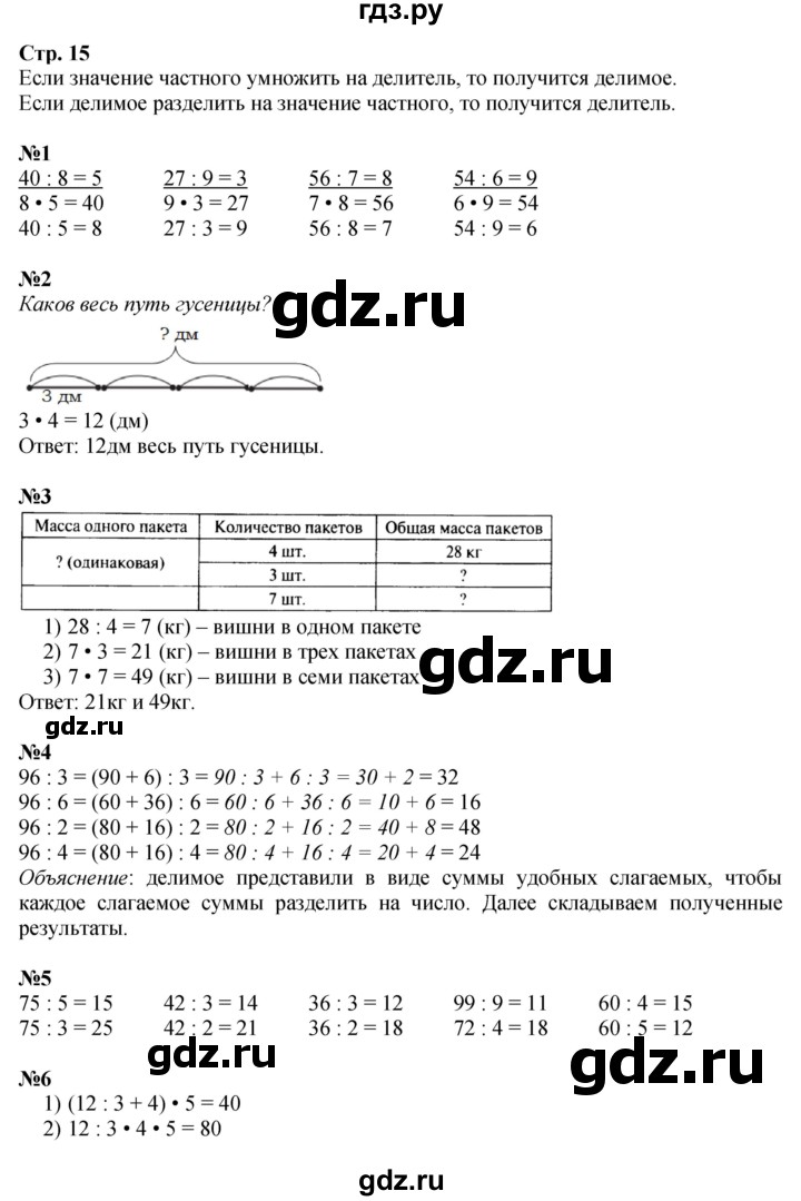 ГДЗ по математике 3 класс  Моро   часть 2, страница - 15, Решебник  к учебнику 2023