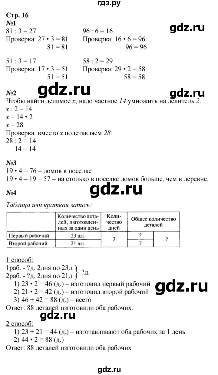 ГДЗ по математике 3 класс  Моро   часть 2, страница - 16, Решебник  к учебнику 2023
