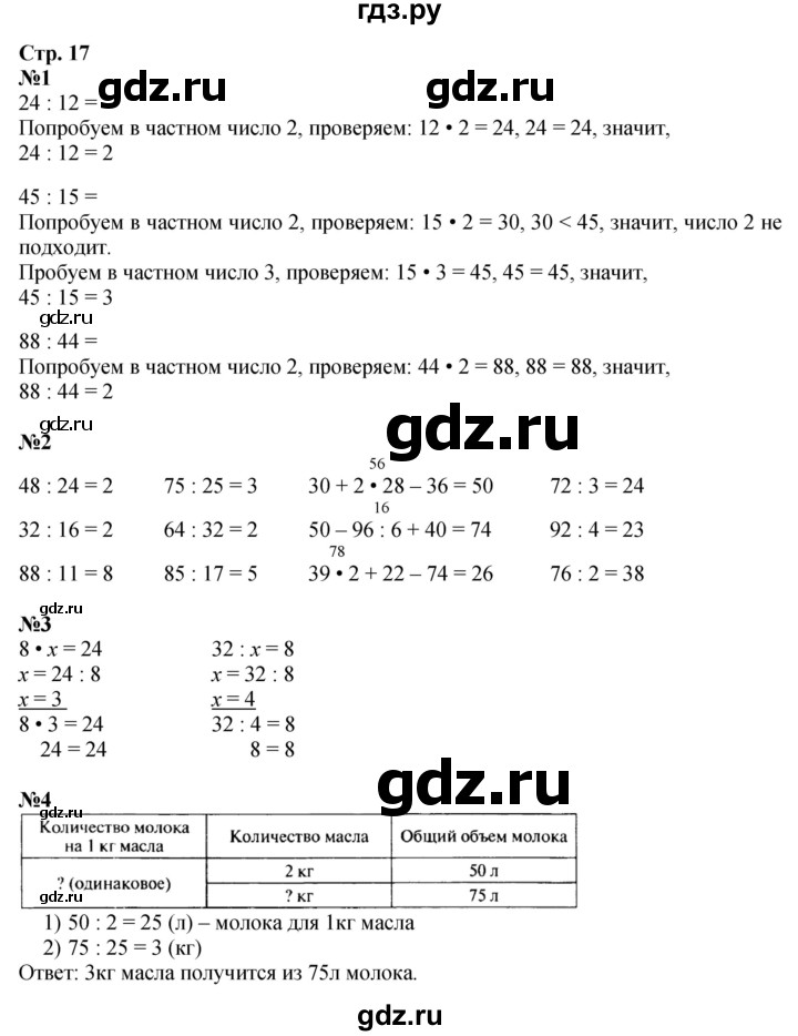 ГДЗ по математике 3 класс  Моро   часть 2, страница - 17, Решебник  к учебнику 2023