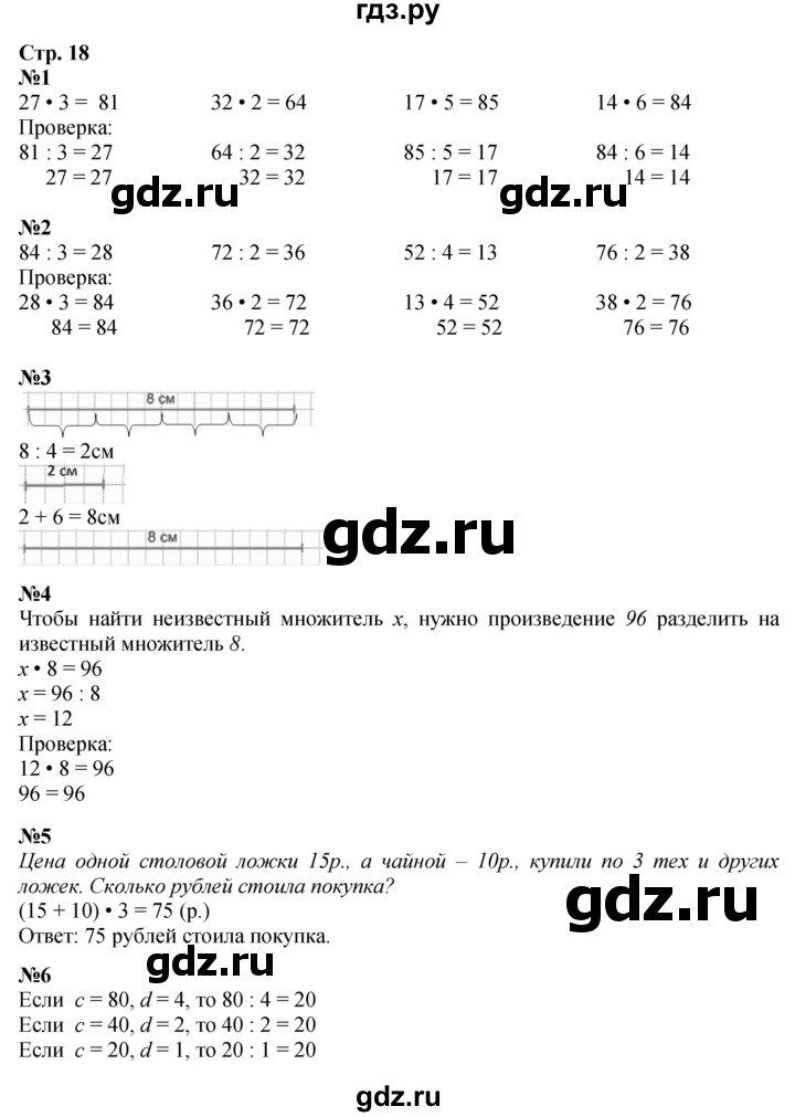 ГДЗ по математике 3 класс  Моро   часть 2, страница - 18, Решебник  к учебнику 2023