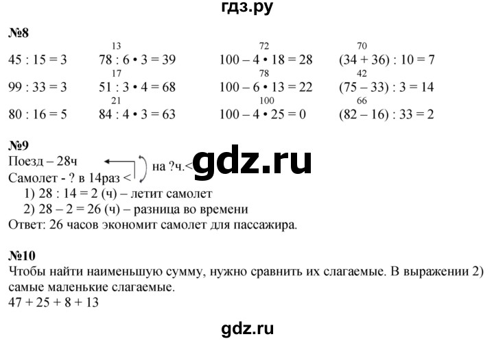ГДЗ по математике 3 класс  Моро   часть 2, страница - 20, Решебник  к учебнику 2023