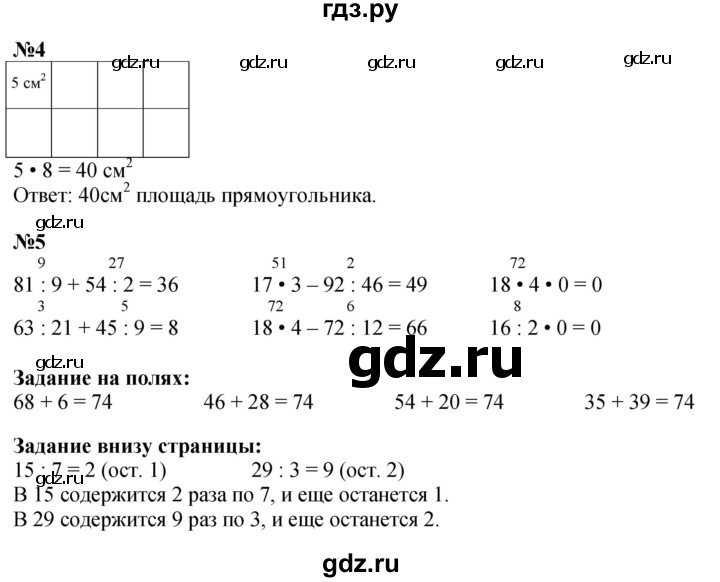 ГДЗ по математике 3 класс  Моро   часть 2, страница - 24, Решебник  к учебнику 2023