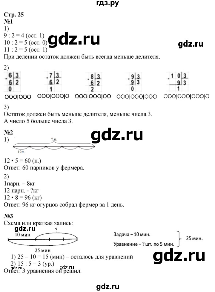 ГДЗ по математике 3 класс  Моро   часть 2, страница - 25, Решебник  к учебнику 2023