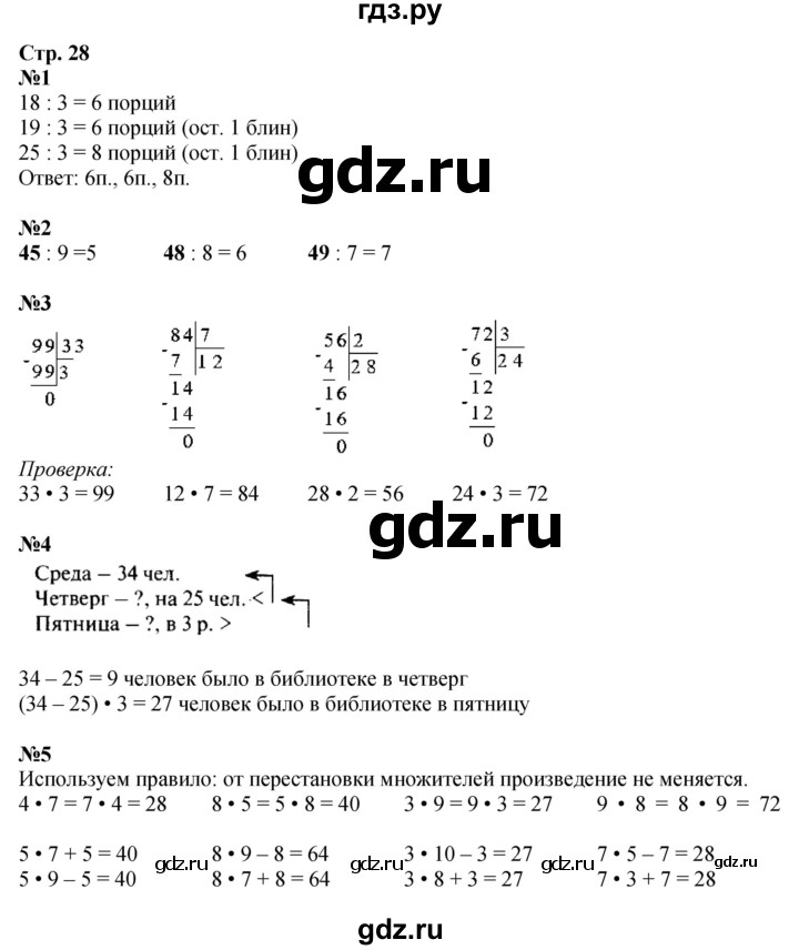 ГДЗ по математике 3 класс  Моро   часть 2, страница - 28, Решебник  к учебнику 2023