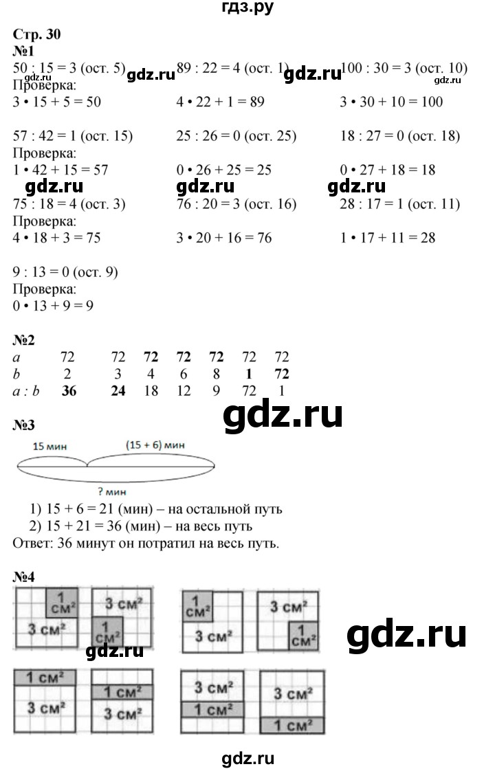 ГДЗ по математике 3 класс  Моро   часть 2, страница - 30, Решебник  к учебнику 2023