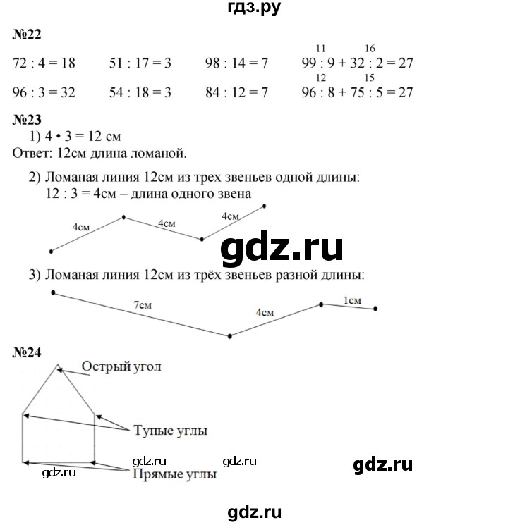 ГДЗ по математике 3 класс  Моро   часть 2, страница - 33, Решебник  к учебнику 2023