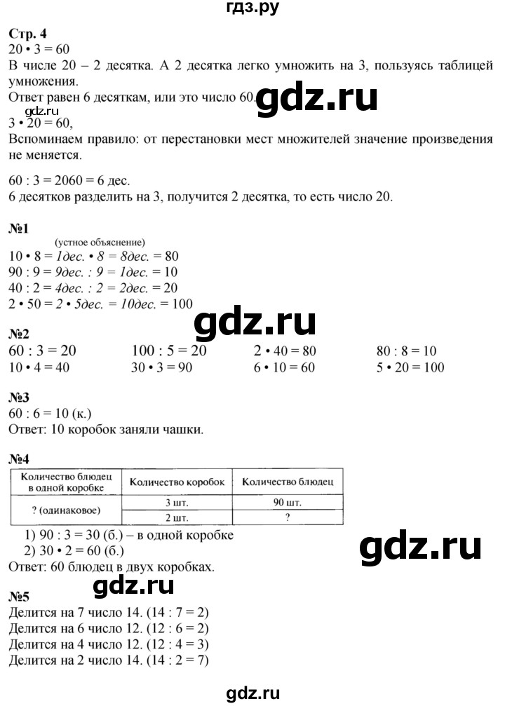 ГДЗ по математике 3 класс  Моро   часть 2, страница - 4, Решебник  к учебнику 2023