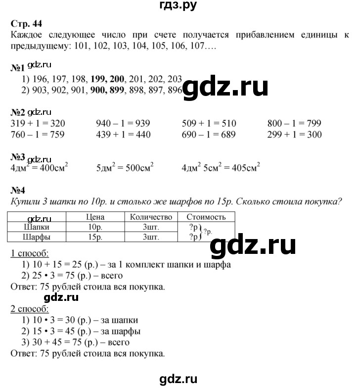 ГДЗ по математике 3 класс  Моро   часть 2, страница - 44, Решебник  к учебнику 2023